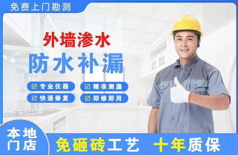 青山外墙渗水维修