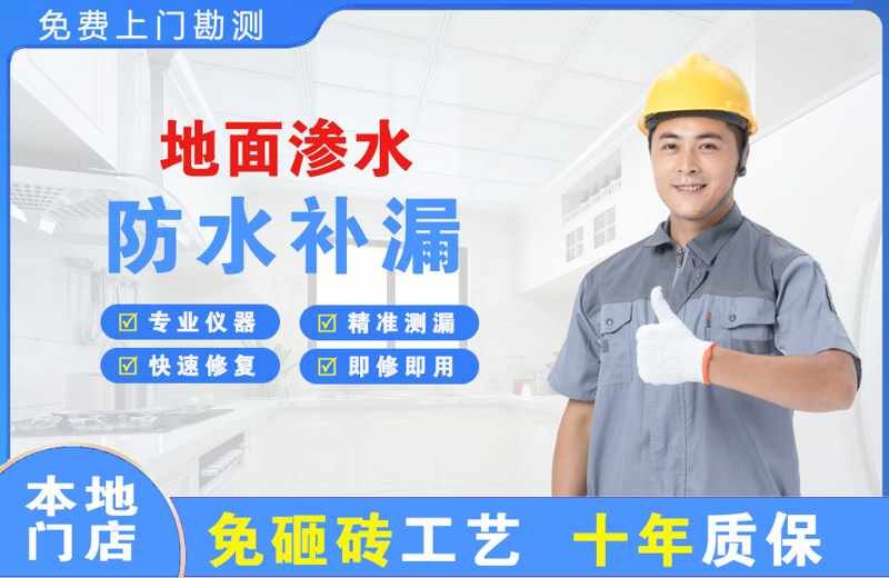 青山地面渗水维修